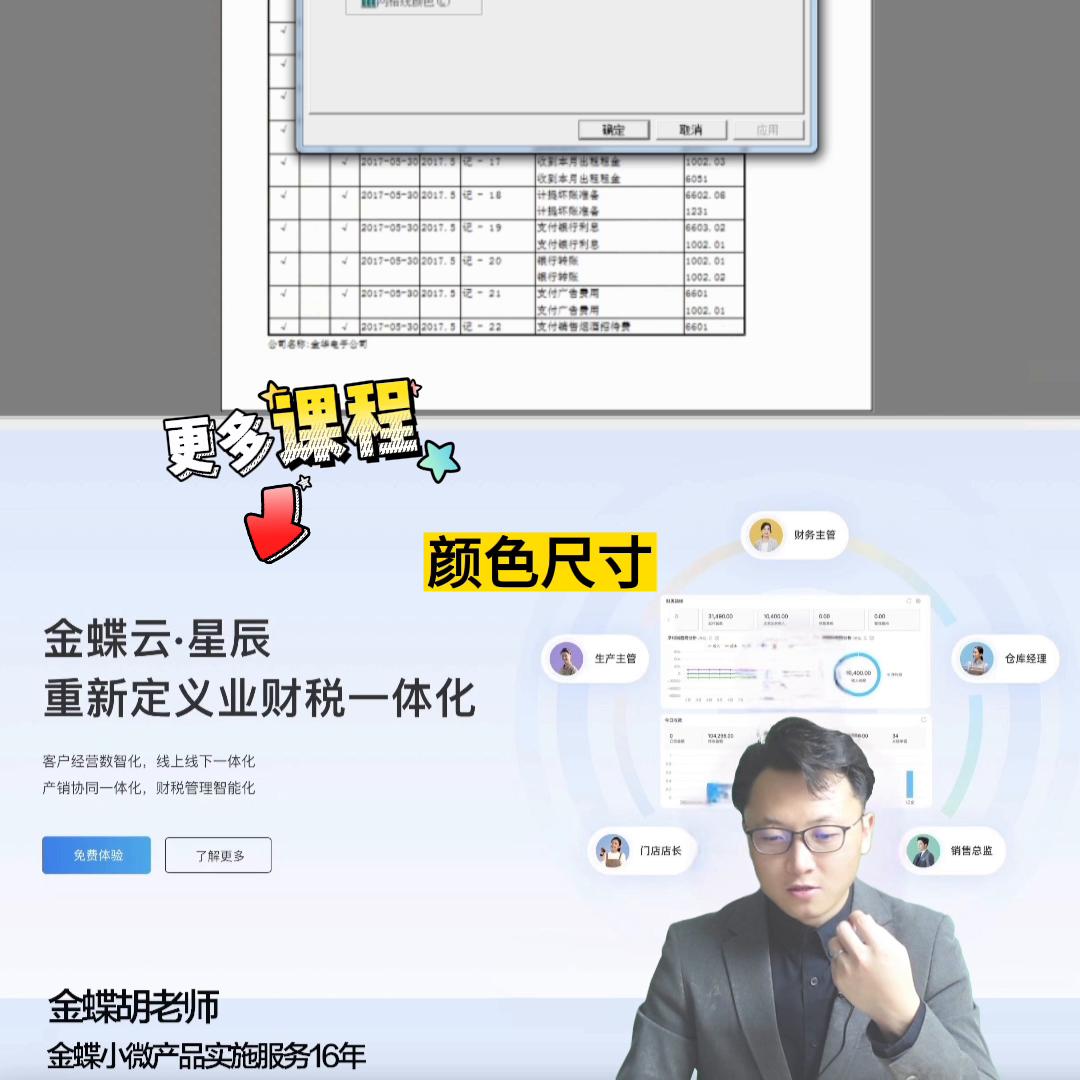 金蝶kis云专业版凭证科目汇总,金蝶kis专业版科目余额表字体变大