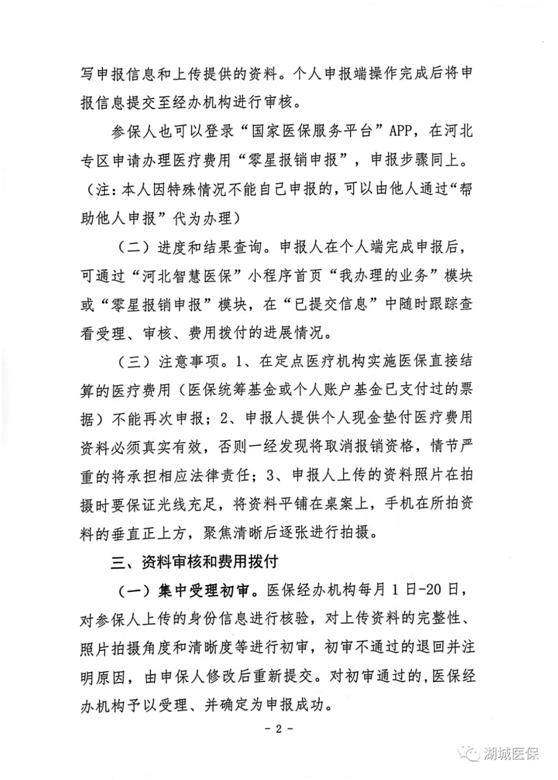 手机上办理住院医疗报销流程,各地医疗报销标准及时间
