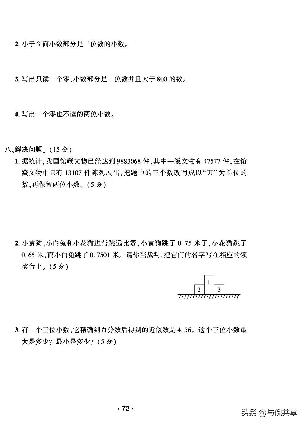 2019年五年级数学苏教版期中试卷,苏教版五年级上册2022数学试卷