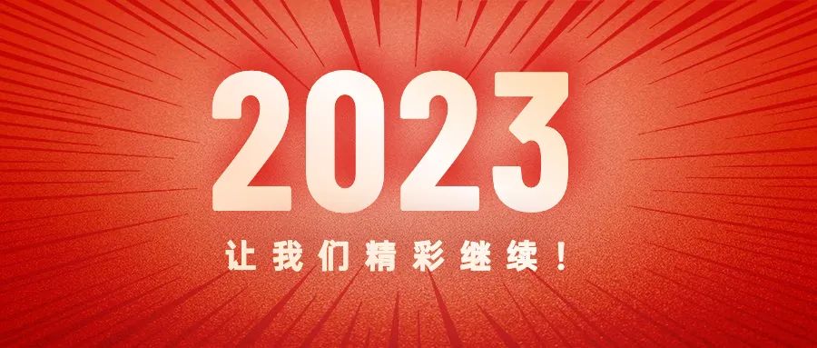 勇气•信心|智汇集团2022年回顾与展望