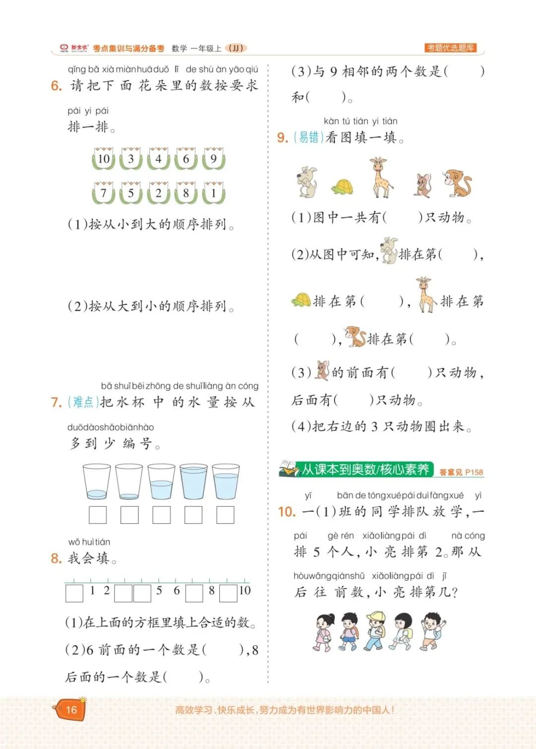 冀教版一年级数学上册专项复习,五年级数学下冀教版一课一练答案