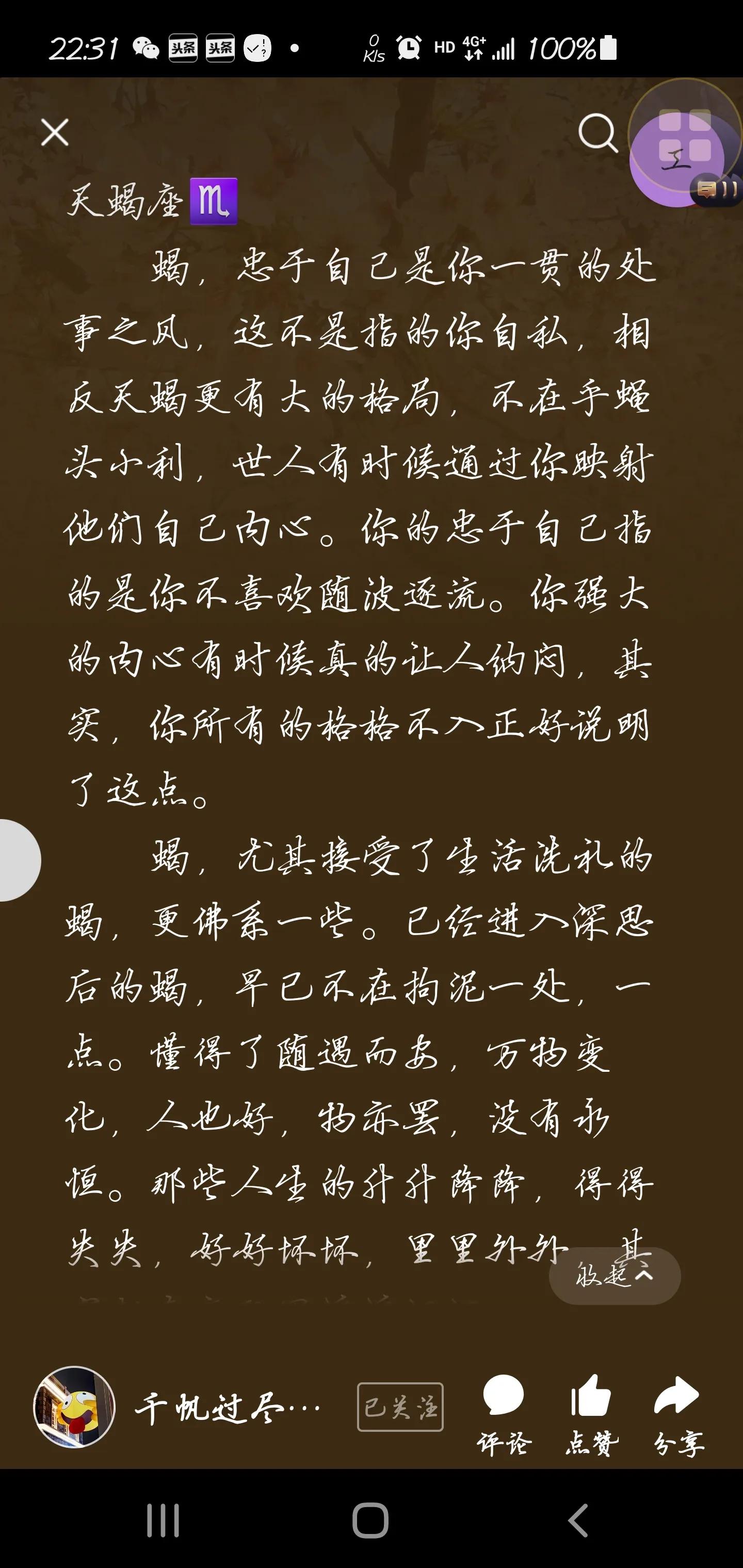 2020年天蝎座女生变得成熟不少,天蝎座女生2020年下半年看淡一切