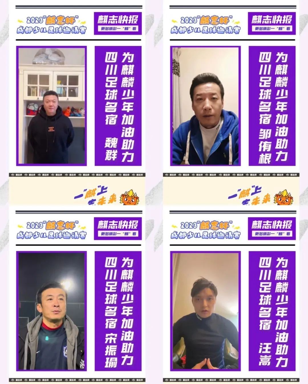 麒志杯联赛,2024麒志杯成都邀请赛五一季