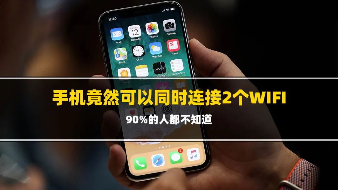 手机居然可以同时接2个wifi,哪些手机能同时链接两个wifi