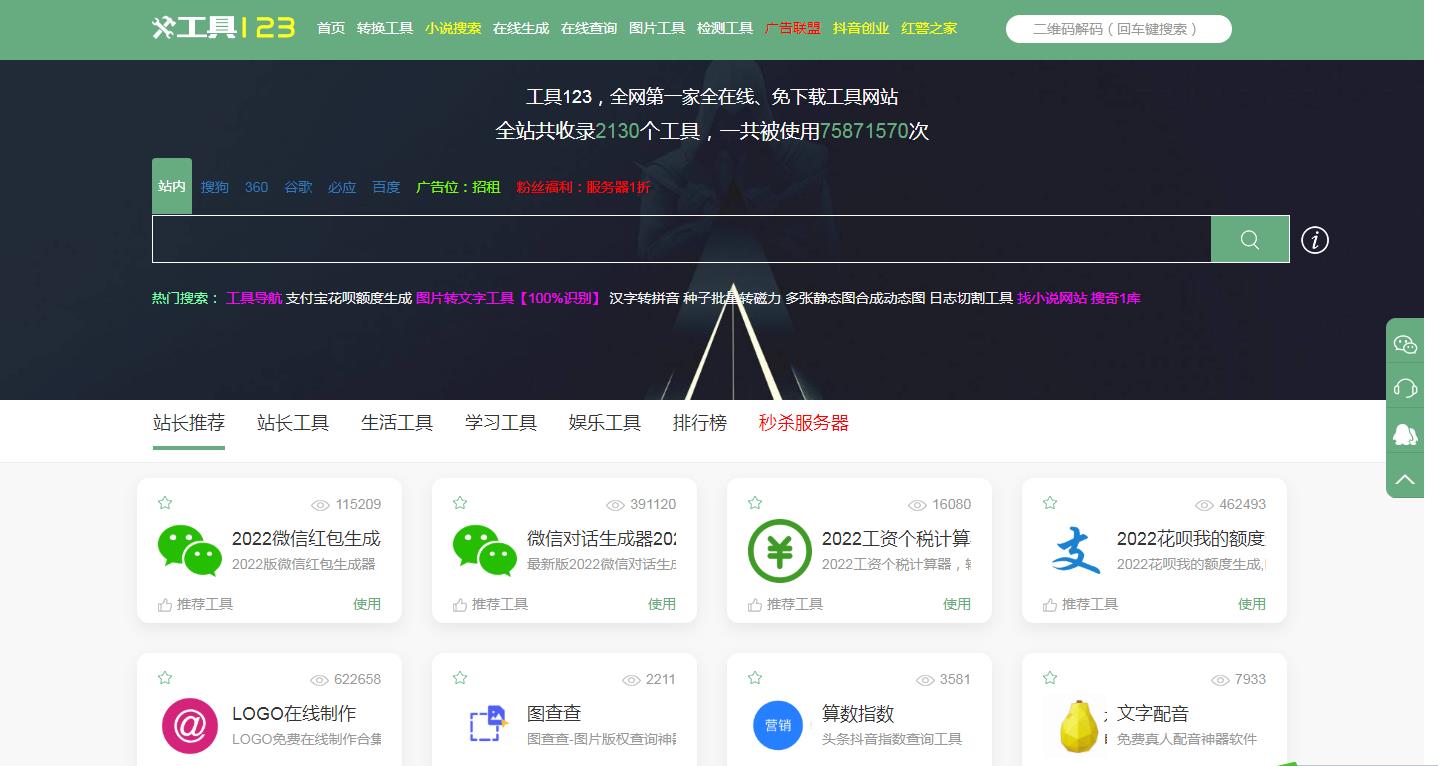 专做在线工具导航的网站，总能找到你需要的，方便日常工作生活