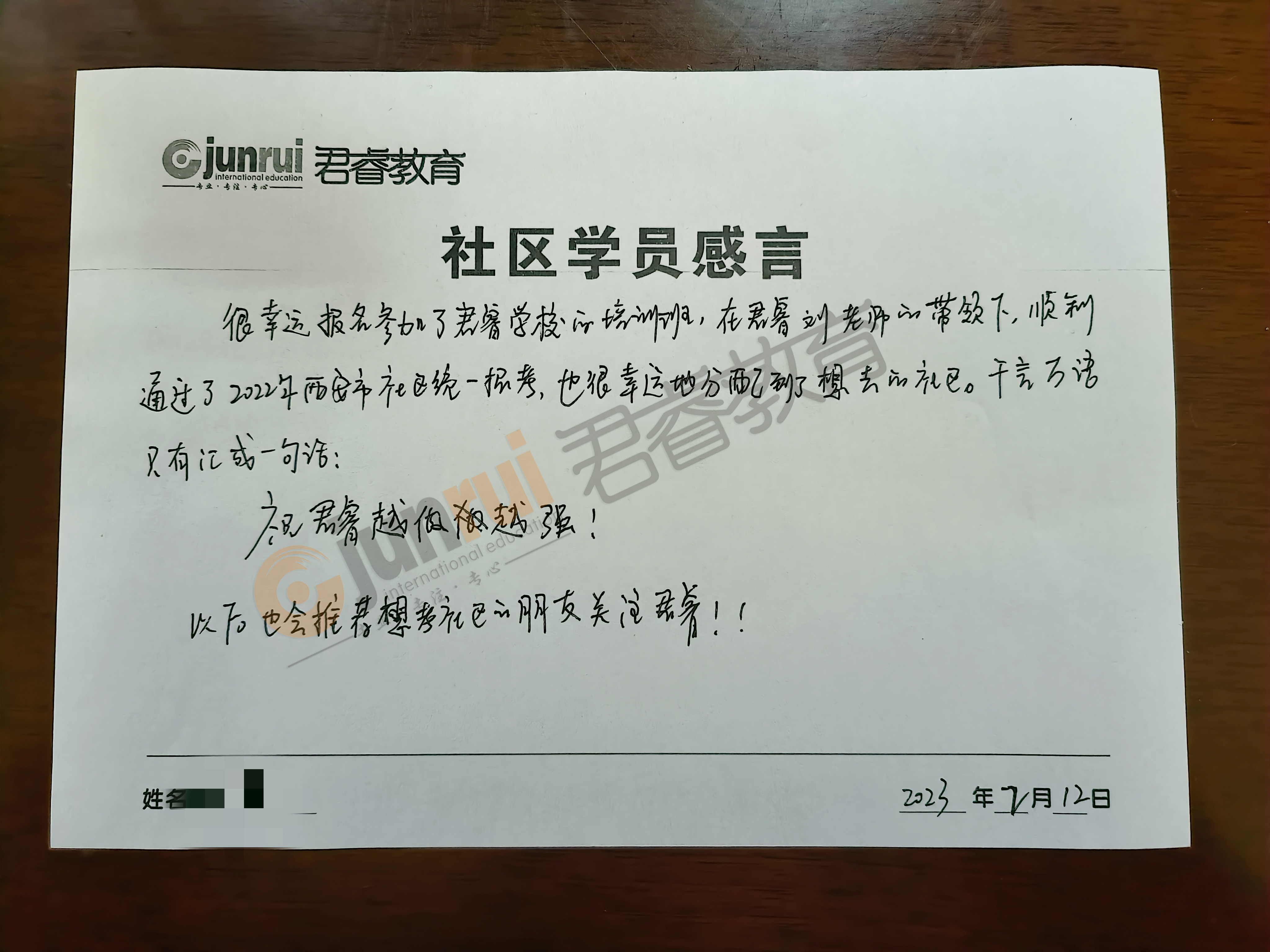 感恩有你|致“君睿”，社区上岸学员亲笔书写感言