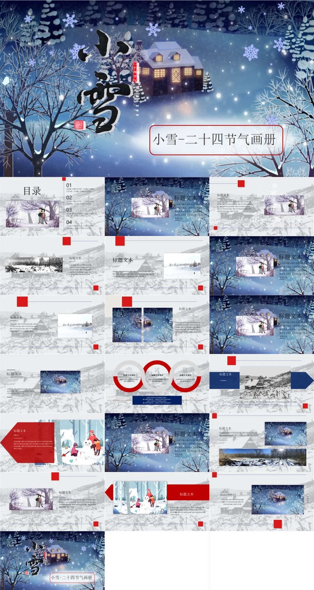 大雪节气ppt一整套背景图,24节气小雪ppt模板免费下载