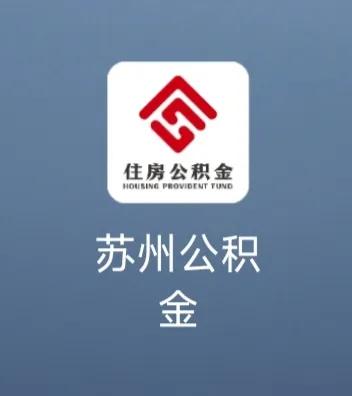 苏州租房提取公积金额度,苏州租房提取公积金要发票吗