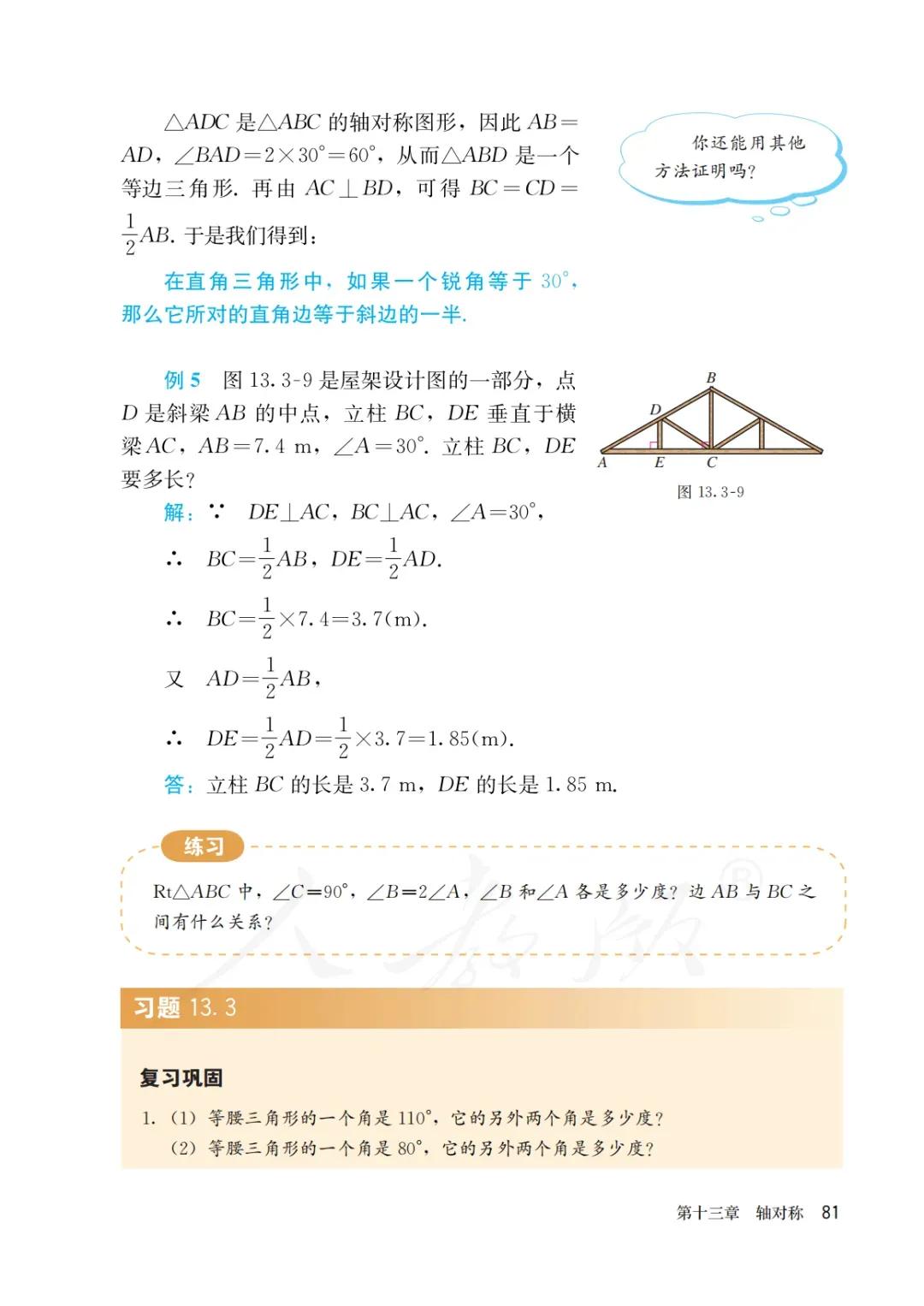 八年级上册数学勤学早书本电子版,八年级上册数学学习指导电子版