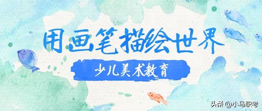 少儿美术教育培训师,做少儿美术培训老师