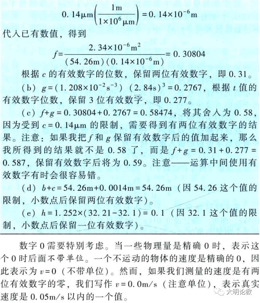 ［读书笔记］有效数字是什么，有啥用，如何取？‖教研系列431