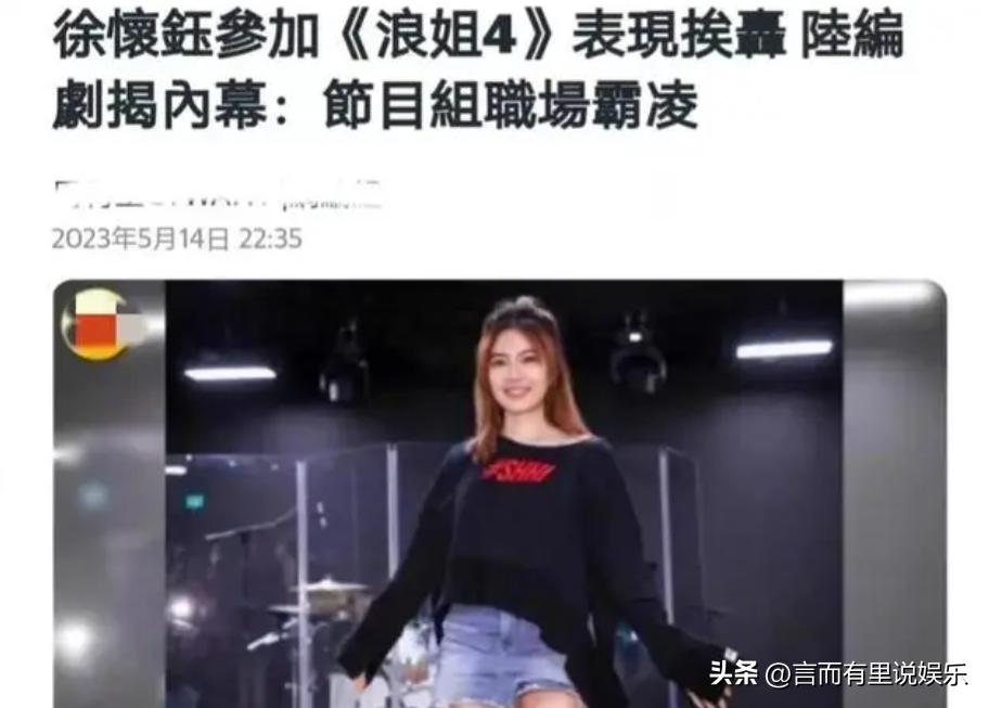 浪姐徐怀钰有节目不,浪姐徐怀钰回应划水