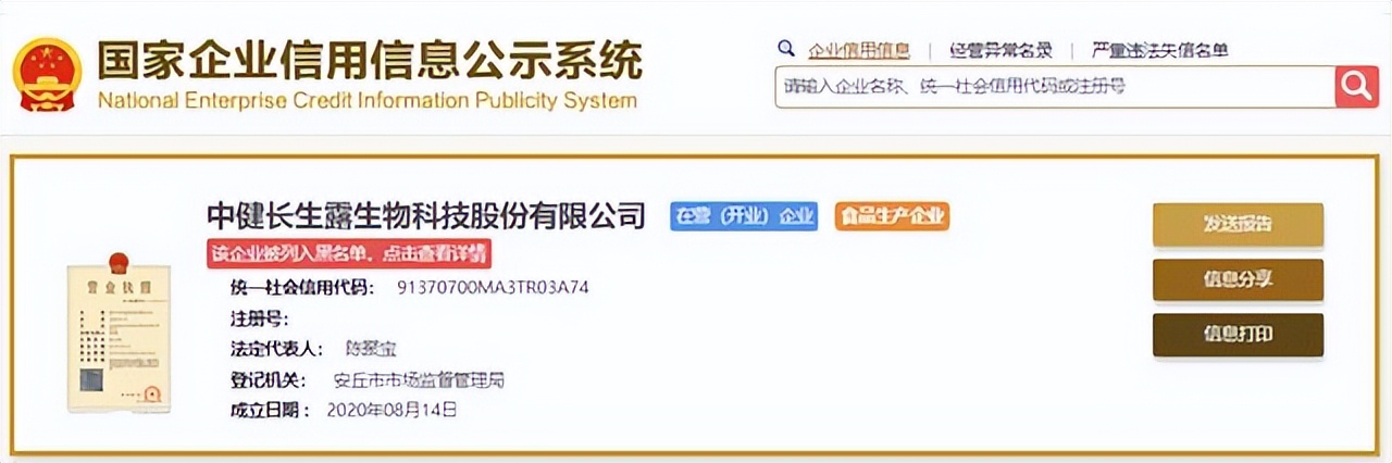 “神药”长生露：宣传功效被监管部门预警代理模式被指涉嫌传销