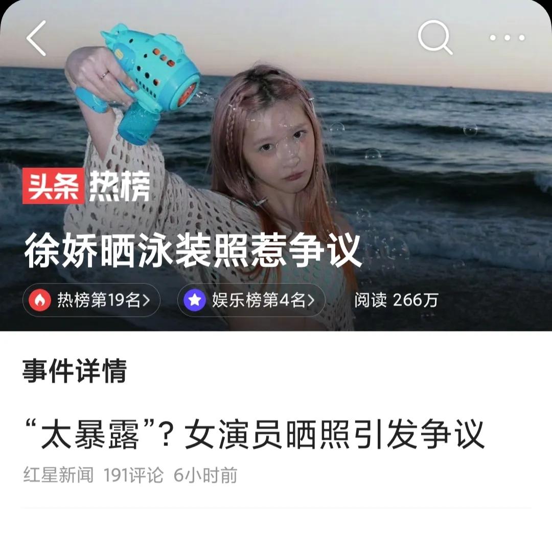 星爷干女儿徐娇海边泳装照片，“太暴露”？引发热议