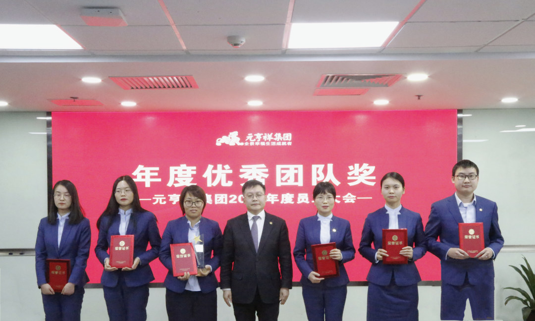 元亨祥年会,元亨祥工作怎么样