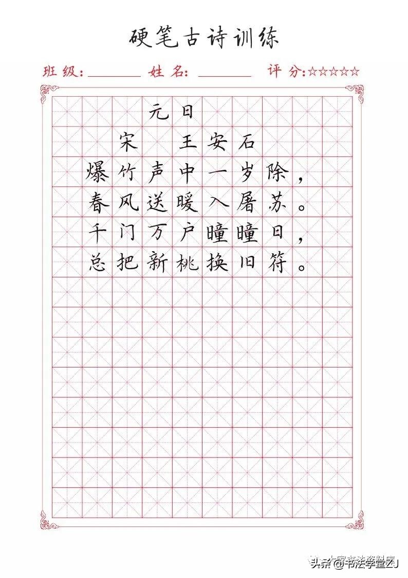 唐诗硬笔练习,练习硬笔的古诗