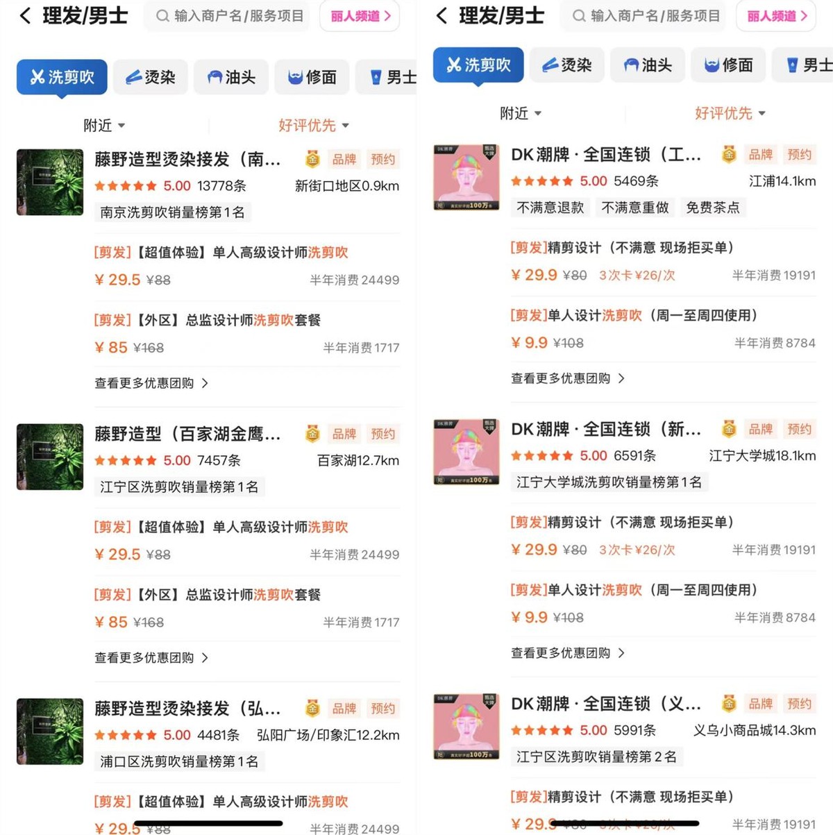 理发店“中产阶级”消失,高端化和自媒体难救信任危机