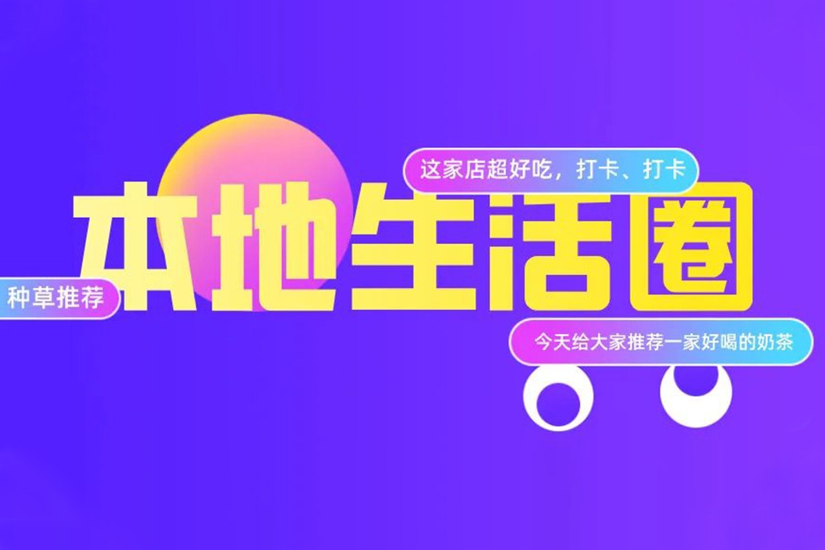 中科新媒体：抖音本地生活助力传统快消行业迈向数字时代