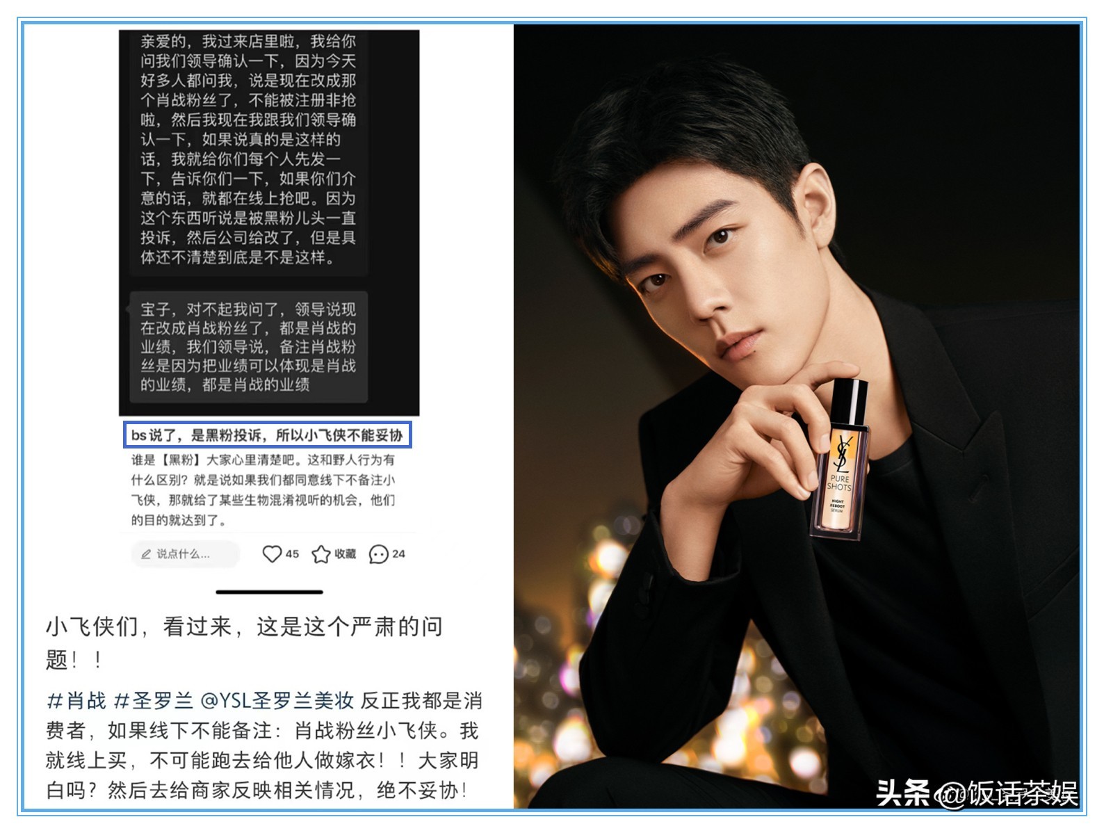 肖战ysl有回应吗,关于ysl肖战