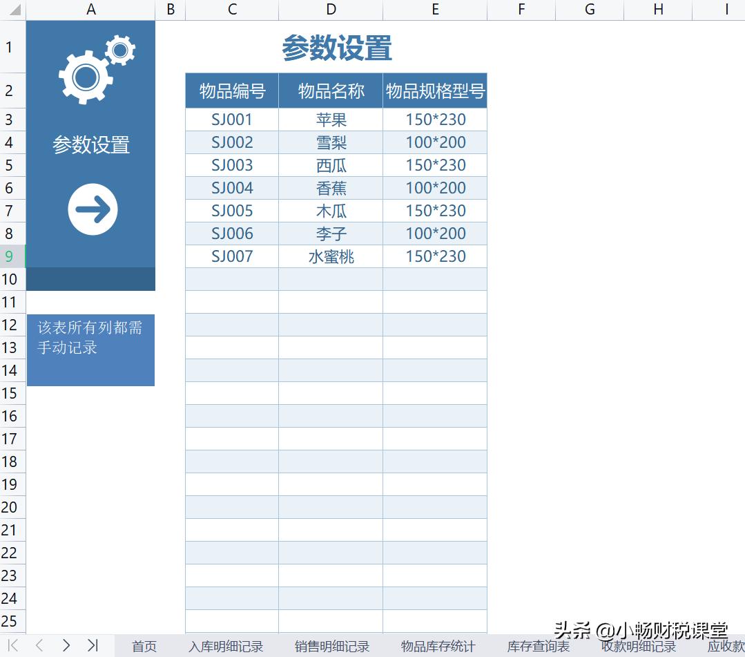 不用财务软件就用excel怎么做账,公司自制的excel财务做账系统