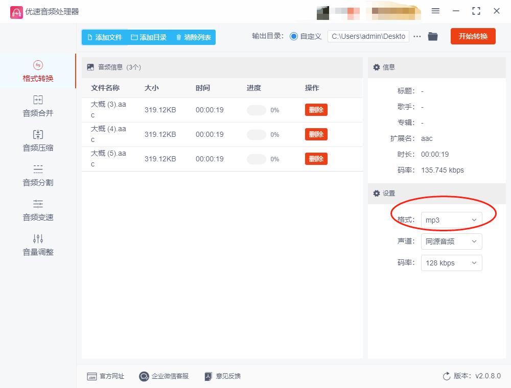 怎么把aac格式转换成mp3,怎样把aac转换成m4a