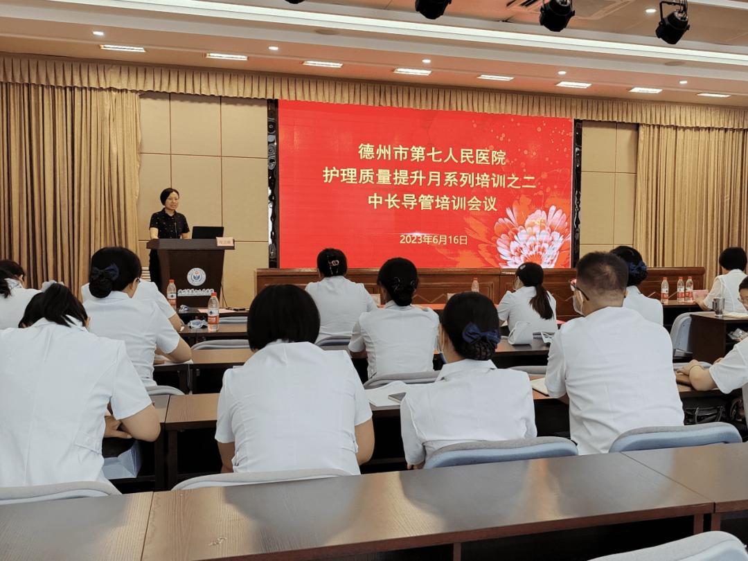 “静”享健康“疗”护安全市第七人民医院成功举办中长导管培训班
