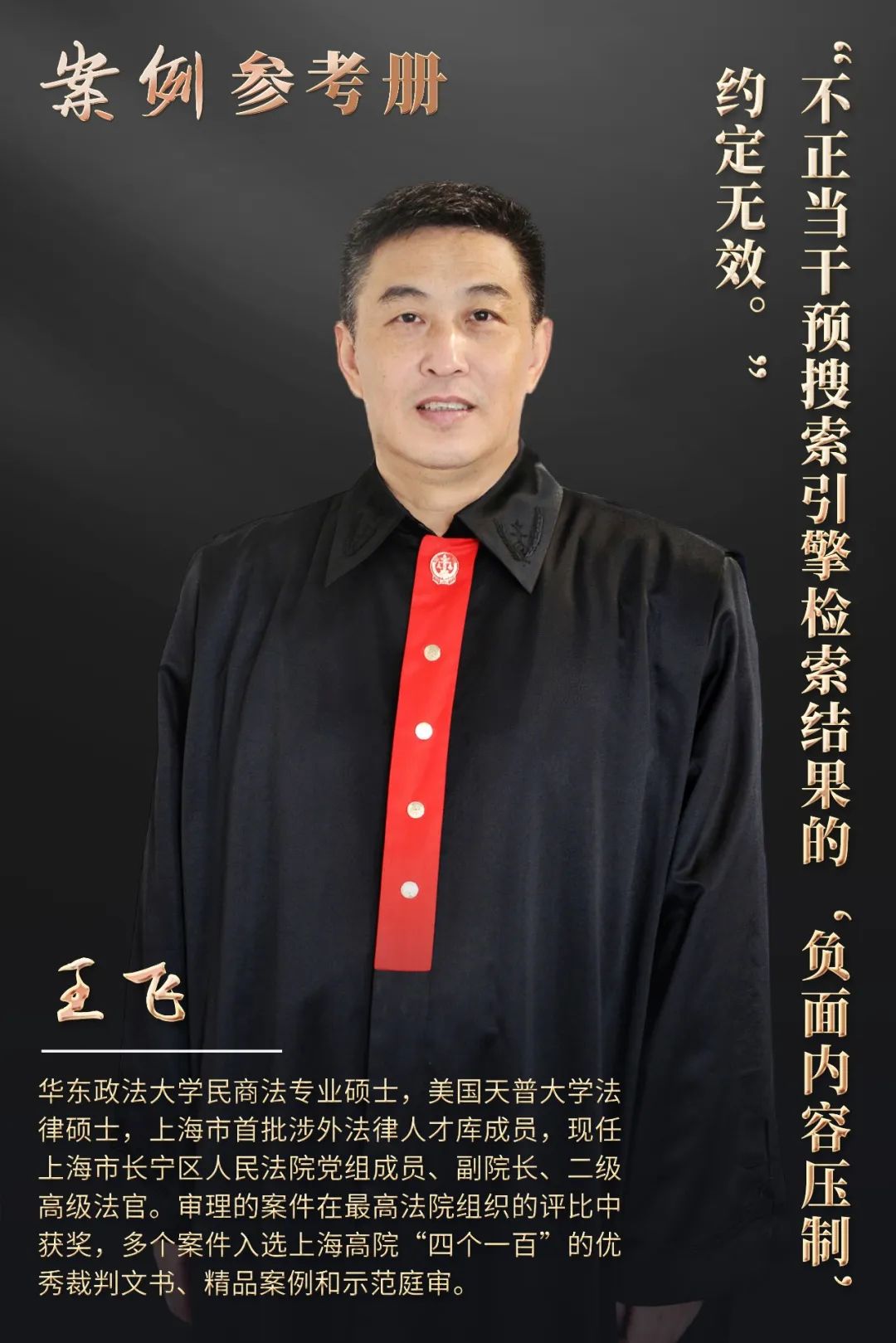 将搜索引擎上的好评前置、差评后置，合法吗？