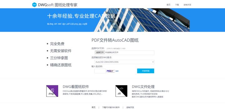 如何免费将pdf转成cad,怎样把pdf转换成cad教程