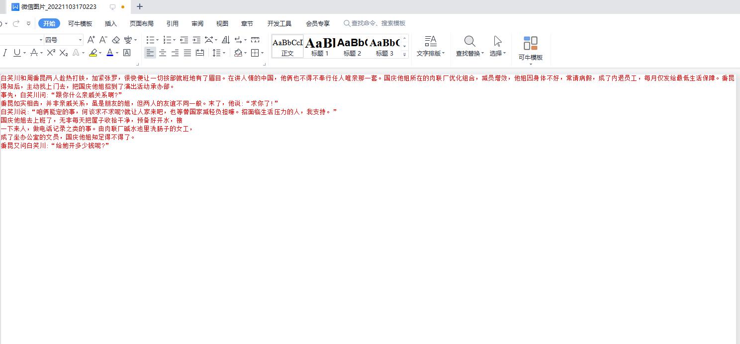 用什么软件可以提取照片上的文字,图片提取文字最好的免费软件