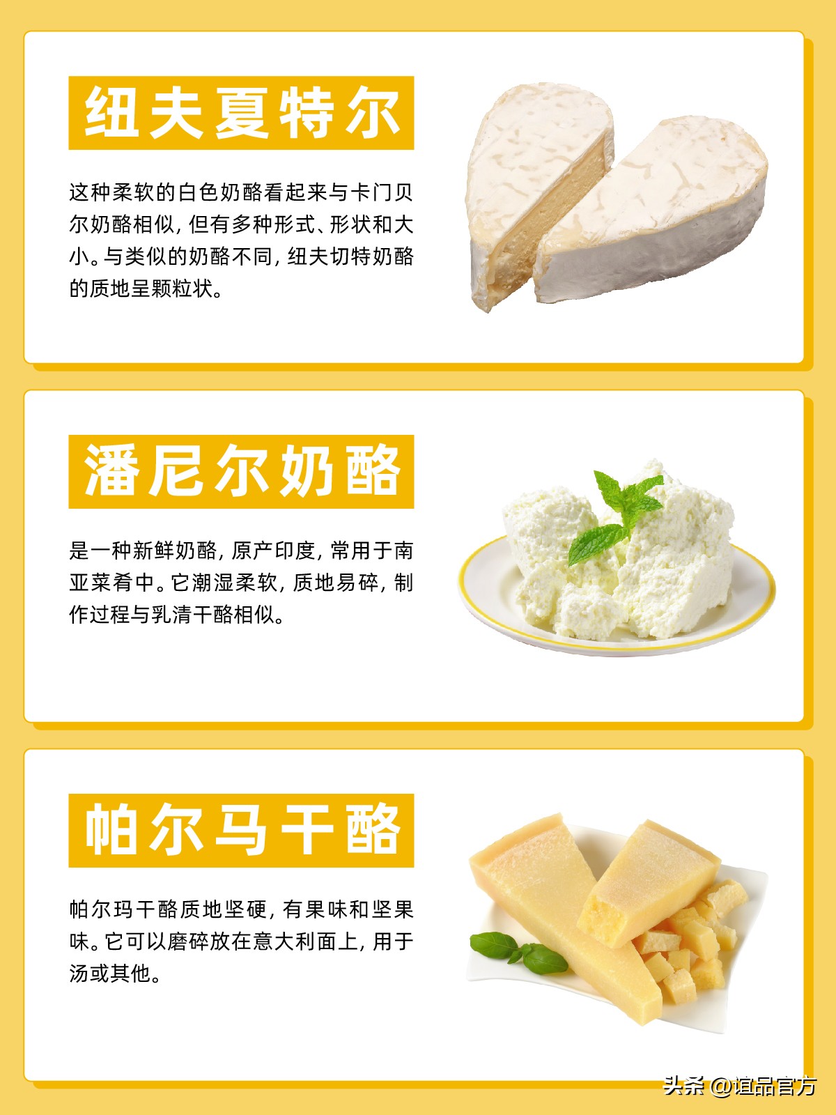 什么奶酪口感最好,各种奶酪区别大全