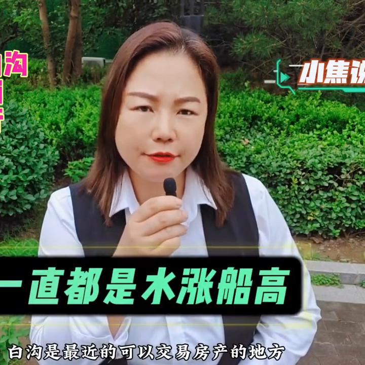 延津县小焦说房,小焦说雄安新区房产