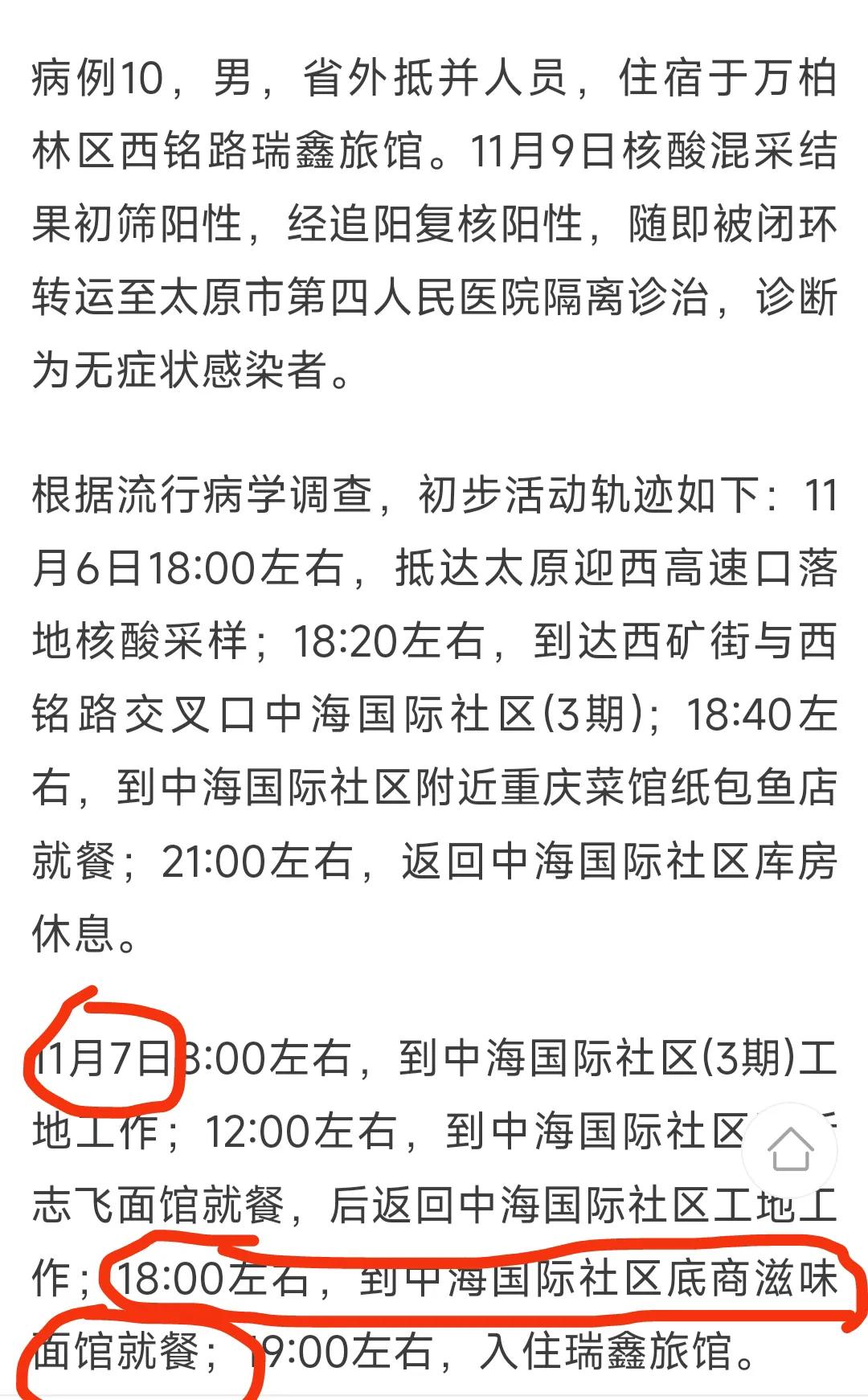 太原疫情五育中学,太原市羊市街五育中学有疫情吗