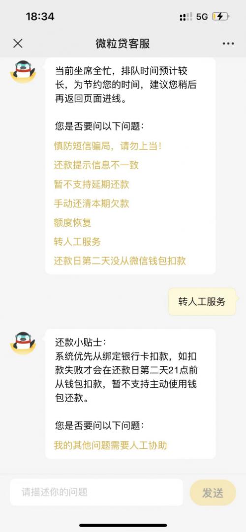 怎样联系微粒贷客服商议还款,微信微粒贷客服电话人工台