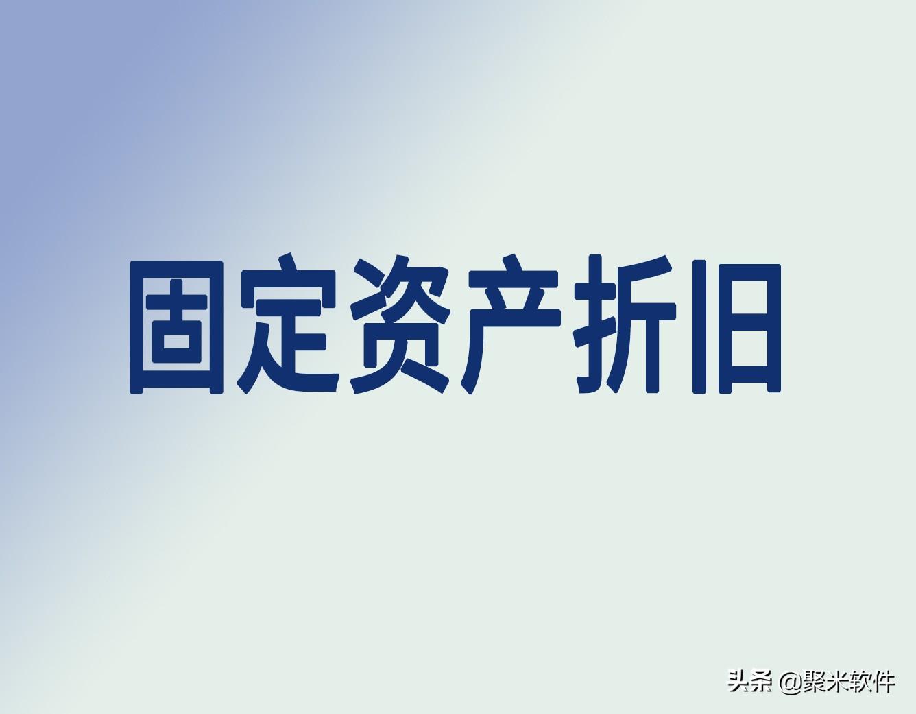 行政事业单位固定资产折旧已完成,贵州省行政事业单位固定资产管理