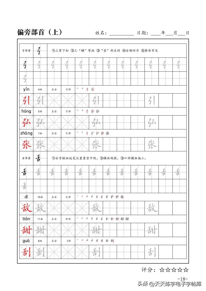 练字必学的100个偏旁篇,练字必练的100个偏旁部首字帖