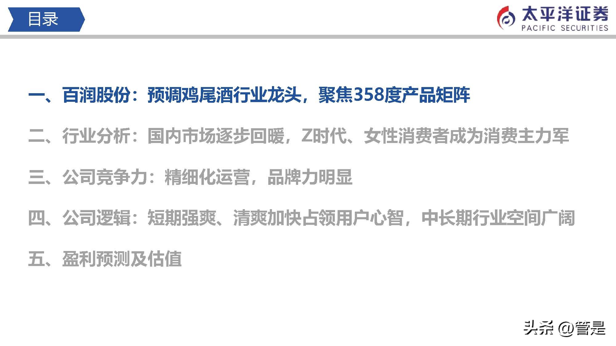 a股酒类百润股份,百润股份的研报