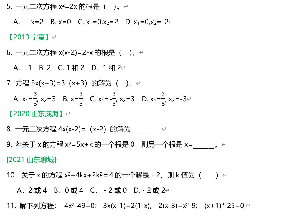 因式分解公式法综合题型,因式分解解方程必考题100题