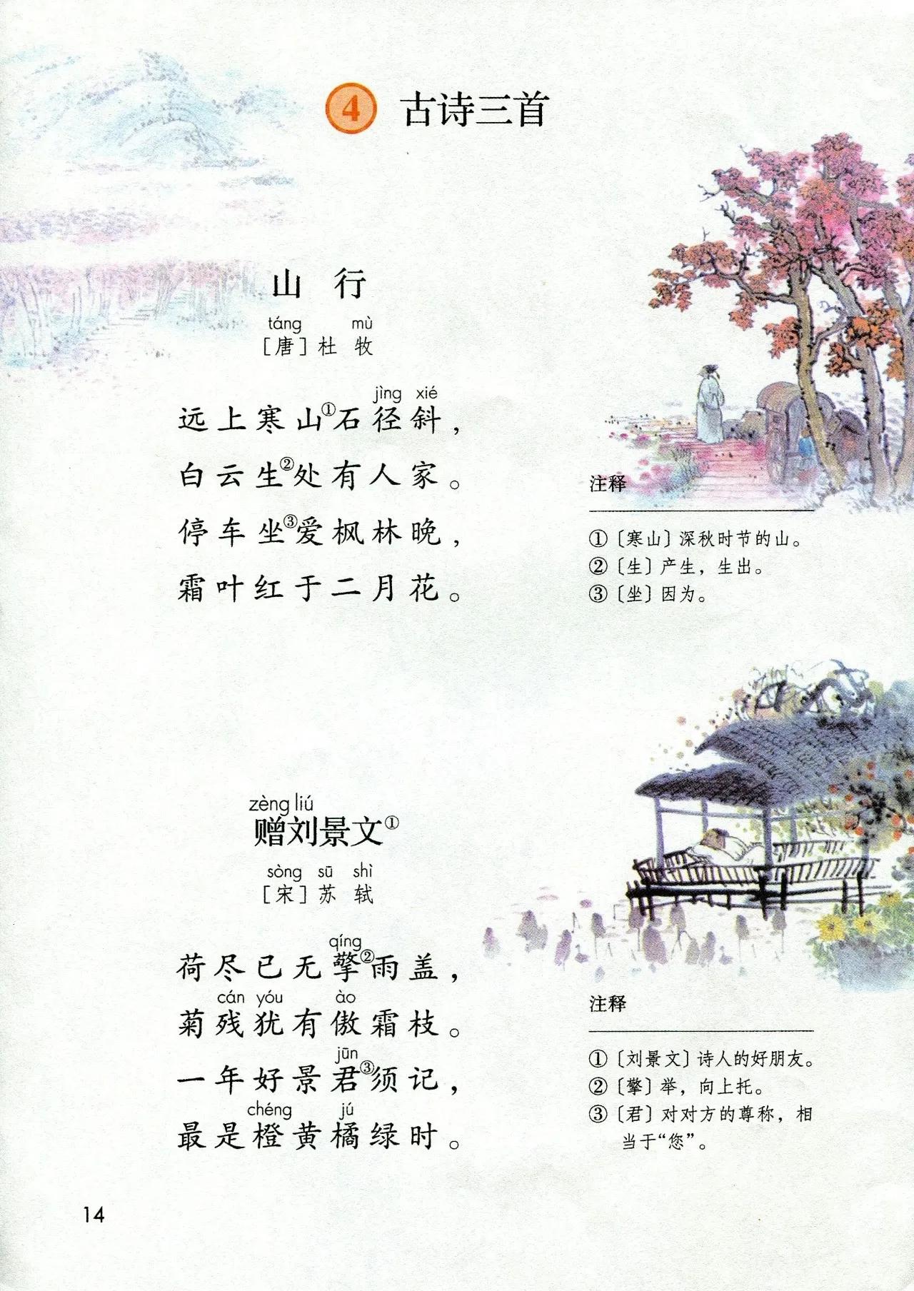 人教版小学语文（三年级上册）课本电子版暑假预习快收藏