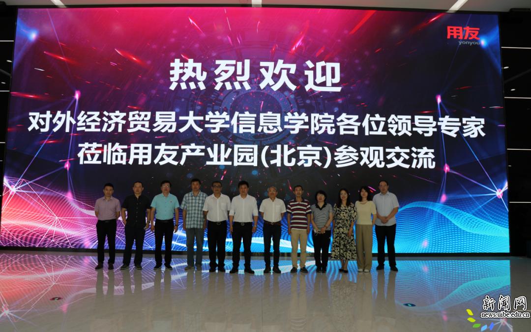 对外经济贸易大学走访,对外经济贸易大学信息专业