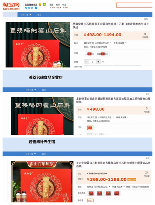 浙江铁皮石斛原浆饮品,山东承御堂药业有限公司团购