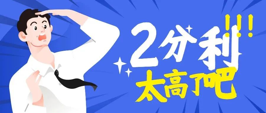 【基层动态】欠债还钱天经地义，利息咋算？