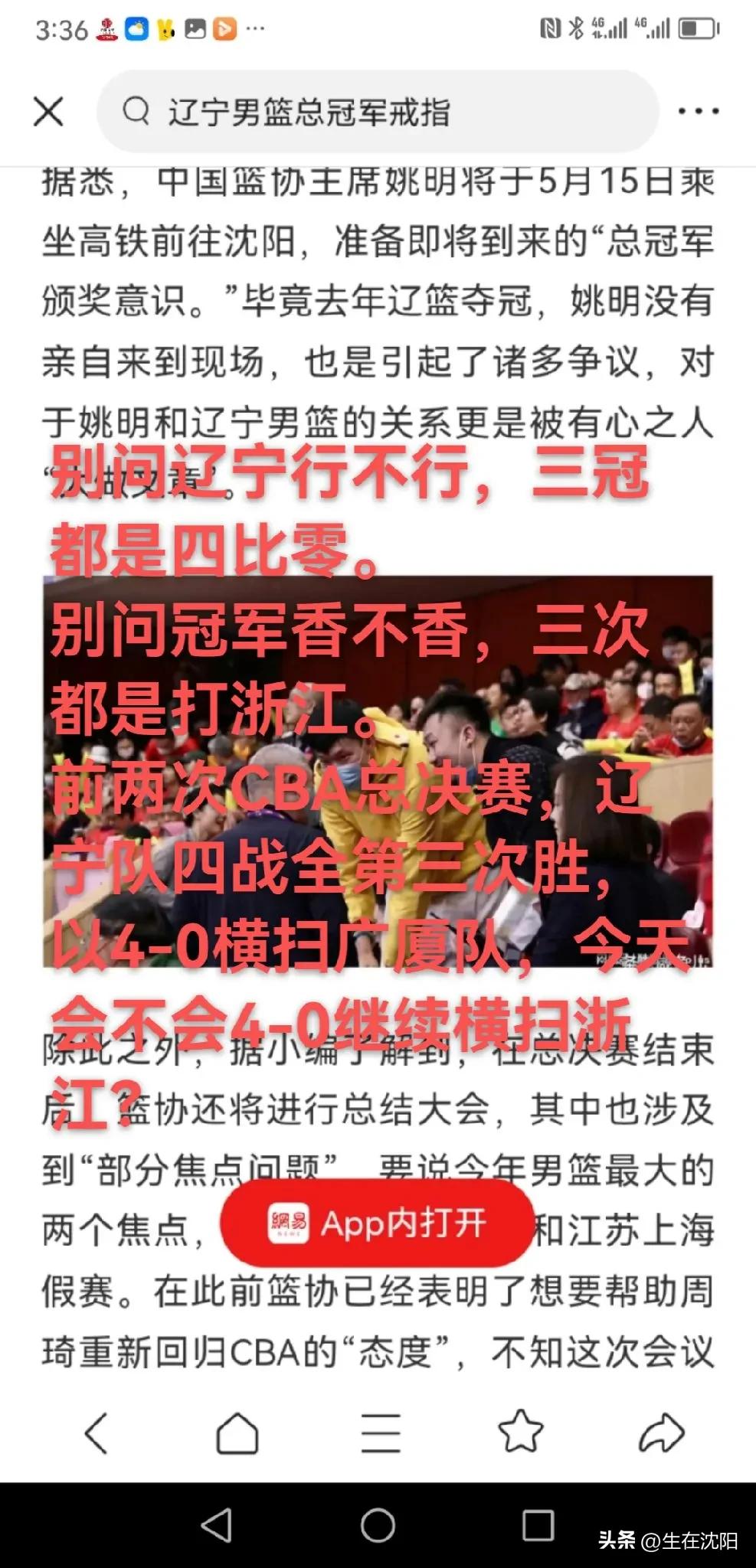 辽宁男篮实现三连冠壮举,辽宁男篮创造了几个第一