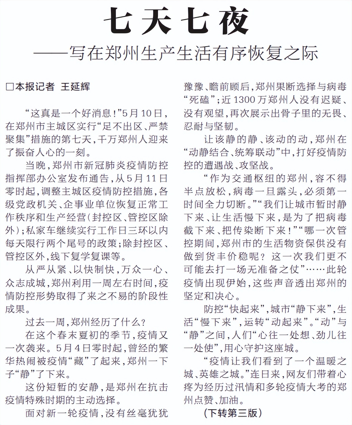 2022年5月11日，读*党**报、看联播、听新闻