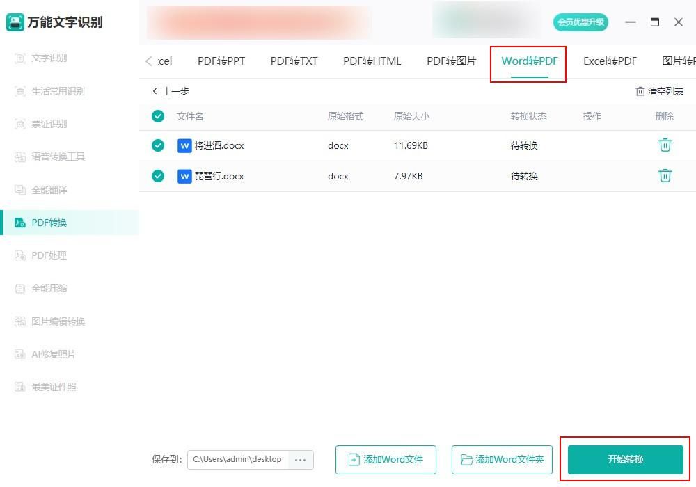 分享办公小技巧word转pdf方法,如何快速把word转成pdf