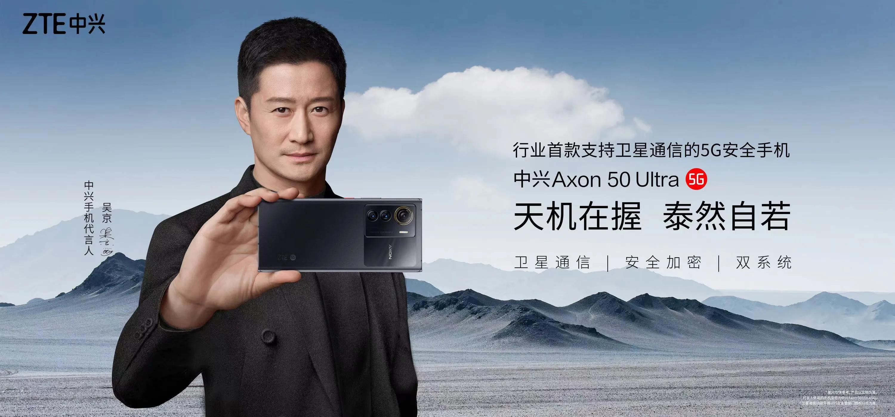 中兴axon30ultra吴京代言,吴京中兴axon40ultra邀请函