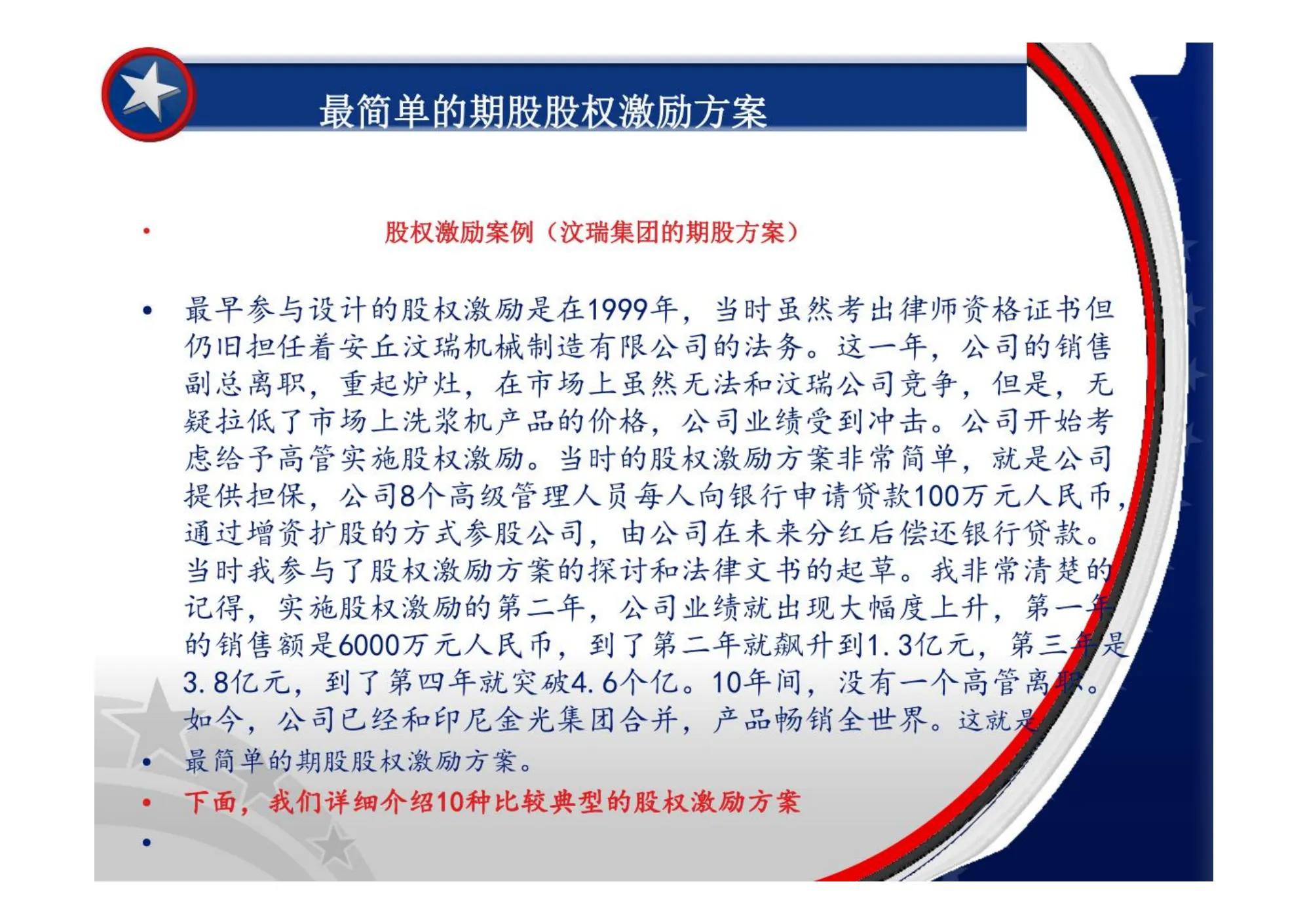 股权激励的正确方式和方法,股权激励的七种方法