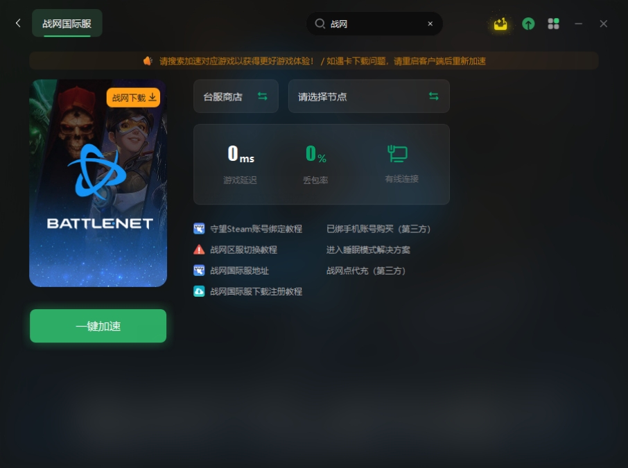 战网账号注册流程,战网账号注册教程