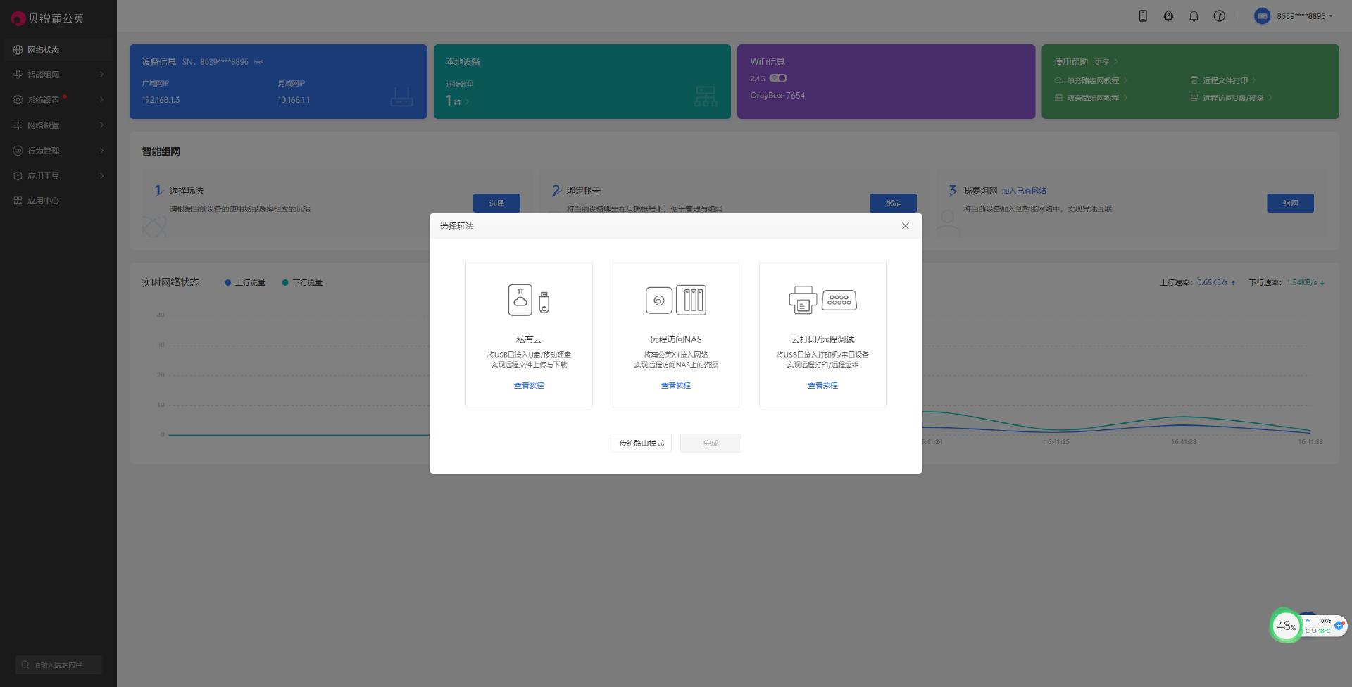 蒲公英x1私有云设置,蒲公英盒子x1私有云