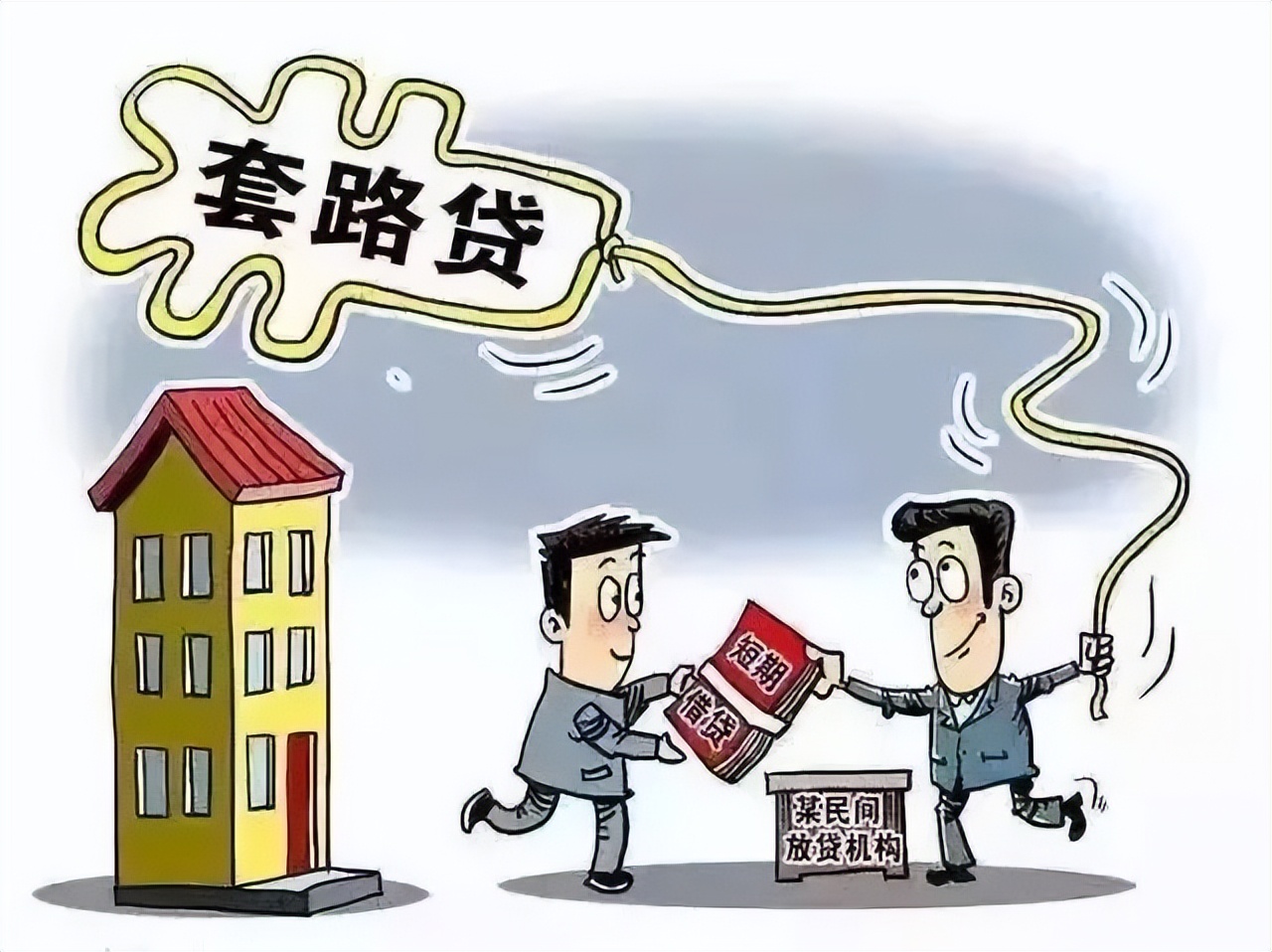 警惕套路贷的5个特征,提防套路贷宣传视频
