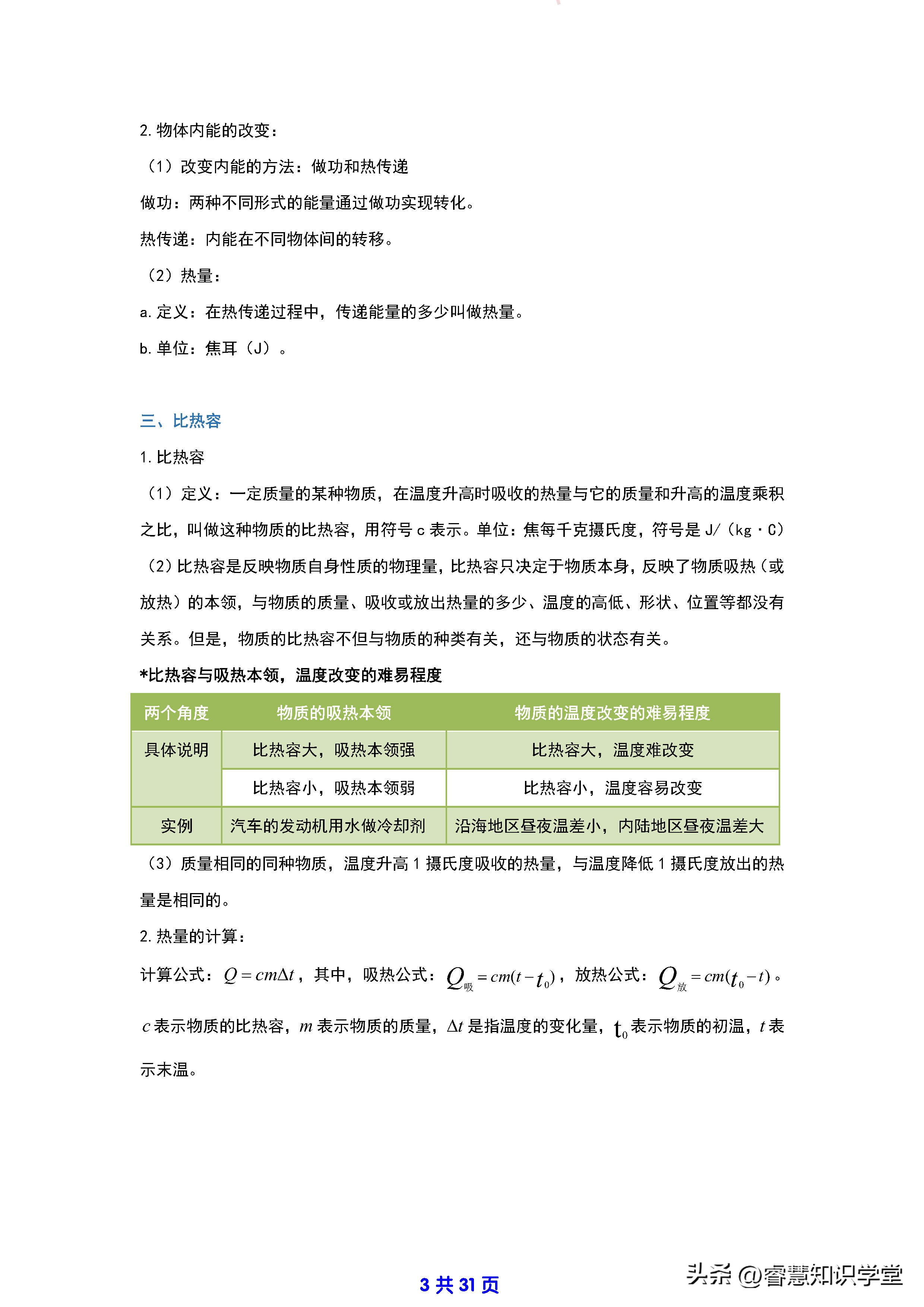 初中九年级人教版物理知识点,初中物理九年级课程安排